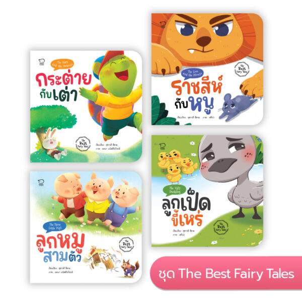 The Best Fairy Tales นิทานอีสป