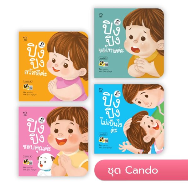 ปิงปิง ชุด Can Do