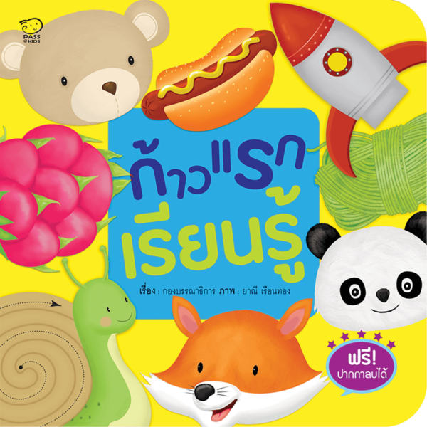 ก้าวแรกเรียนรู้ Activity Book