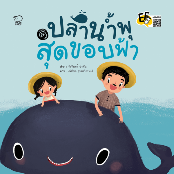 ปลาน้ำพุสุดขอบฟ้า (ปกแข็ง)