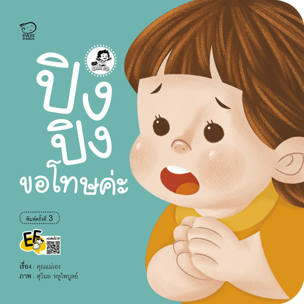 ปิงปิงขอโทษค่ะ