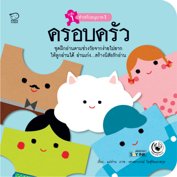 ครอบครัว 