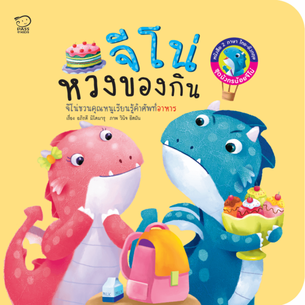 จีโน่หวงของกิน