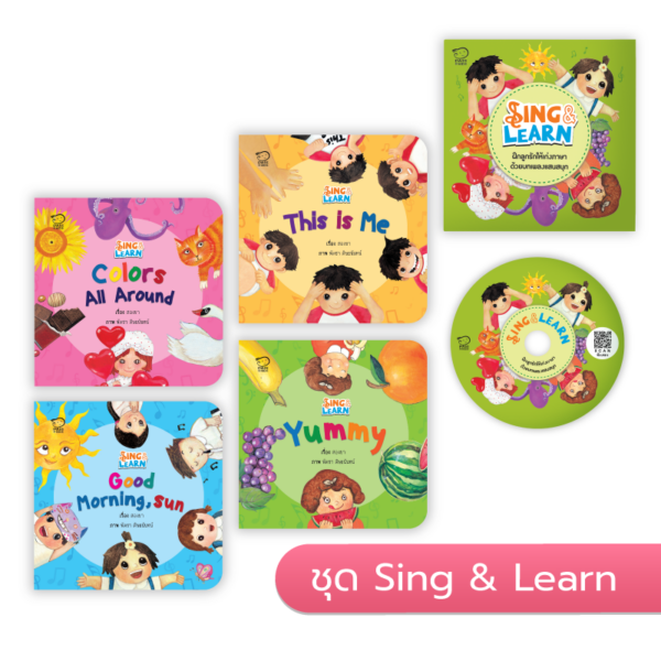 ชุด Sing & Learn (แถมฟรี! เพลงสแกนฟังออนไลน์)