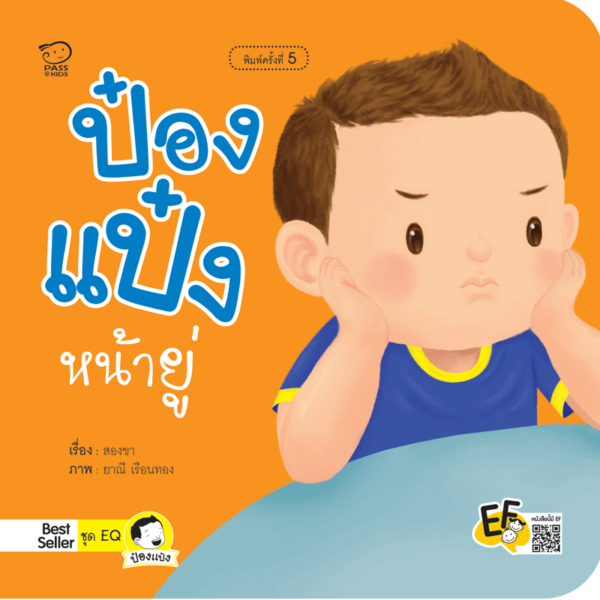 ป๋องแป๋งหน้ายู่