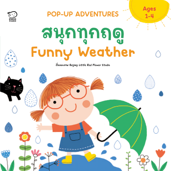 สนุกทุกฤดู Funny Weather