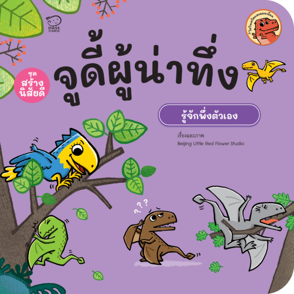 จูดี้ผู้น่าทึ่ง