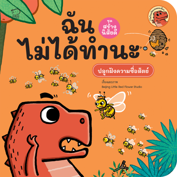 ฉันไม่ได้ทำนะ
