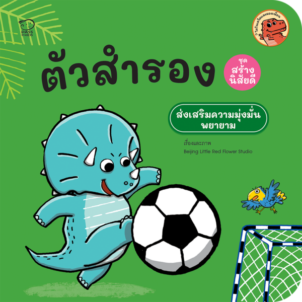 ตัวสำรอง