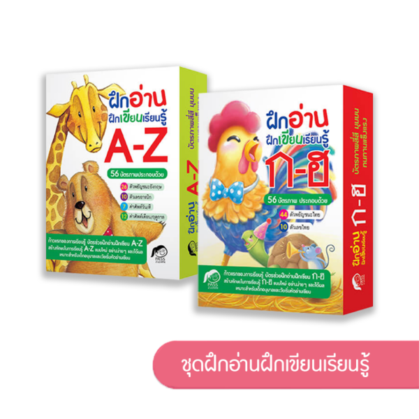ชุดบัตรภาพสื่อเรียนรู้