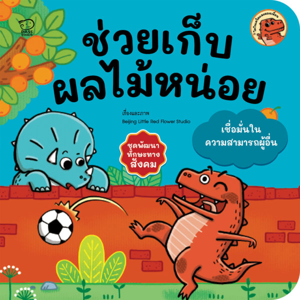 ช่วยเก็บผลไม้หน่อย