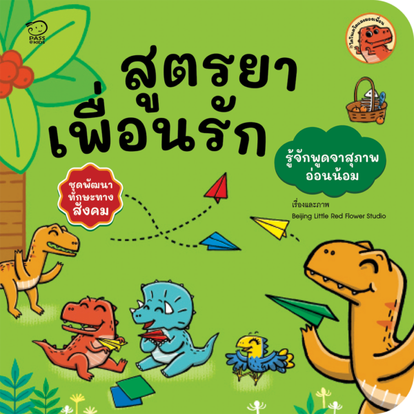 สูตรยาเพื่อนรัก