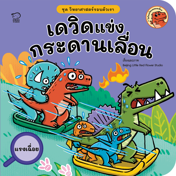 เดวิดแข่งกระดานเลื่อน