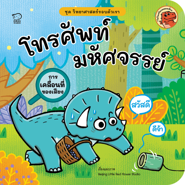 โทรศัพท์มหัศจรรย์